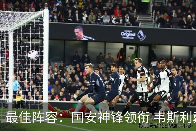 最佳阵容：国安神锋领衔 韦斯利戴帽赢下保级6分战
